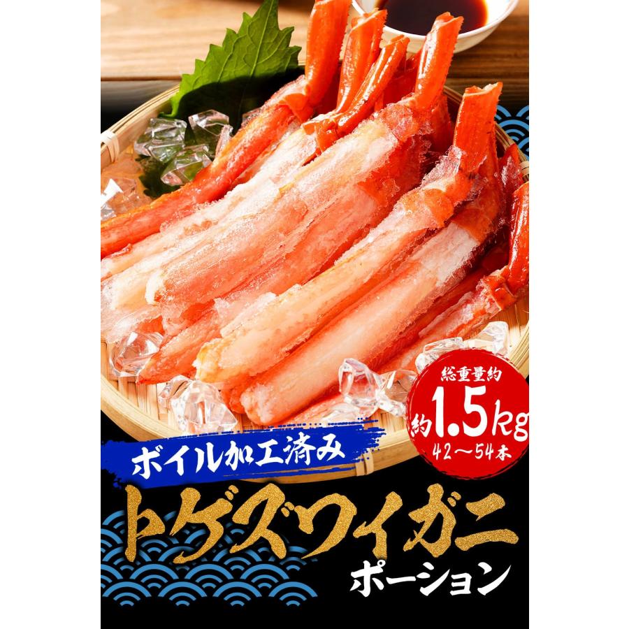 ボイル トゲズワイガニ ポーション42〜54本入 総重量約1.5kg かに ズワイカニ 蟹しゃぶしゃぶ かに 歳末 お歳暮 年末グルメ 贈答 迎春 | おさかな問屋 魚奏 | 02