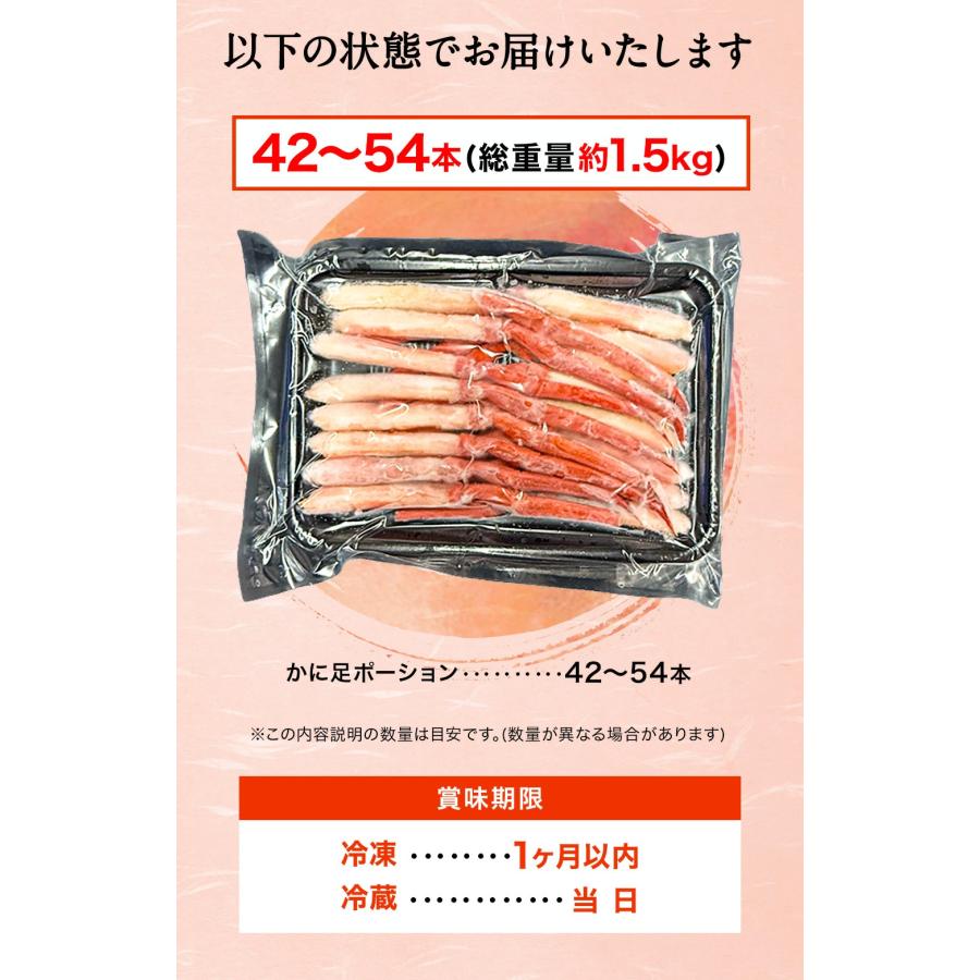 ボイル トゲズワイガニ ポーション42〜54本入 総重量約1.5kg かに ズワイカニ 蟹しゃぶしゃぶ かに 歳末 お歳暮 年末グルメ 贈答 迎春 | おさかな問屋 魚奏 | 09