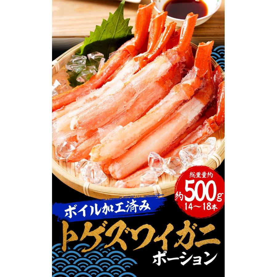 ボイル トゲズワイガニ ポーション14〜18本入 総重量約500g かに ズワイカニ 蟹しゃぶしゃぶ かに 歳末 お歳暮 年末グルメ 贈答 迎春 | おさかな問屋 魚奏 | 11