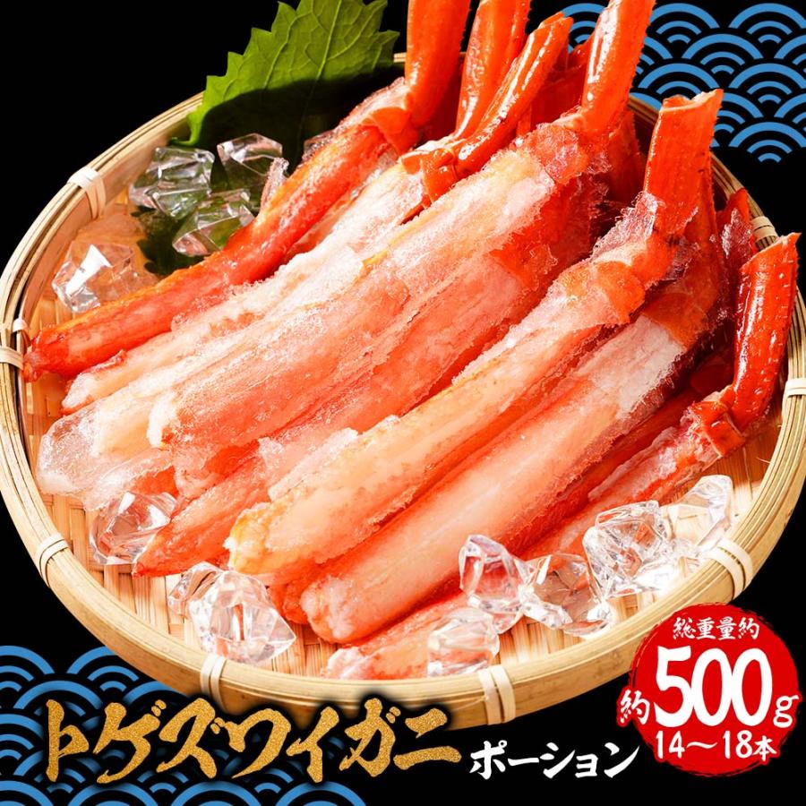 ボイル トゲズワイガニ ポーション14〜18本入 総重量約500g かに ズワイカニ 蟹しゃぶしゃぶ かに 歳末 お歳暮 年末グルメ 贈答 迎春 | おさかな問屋 魚奏 | 15