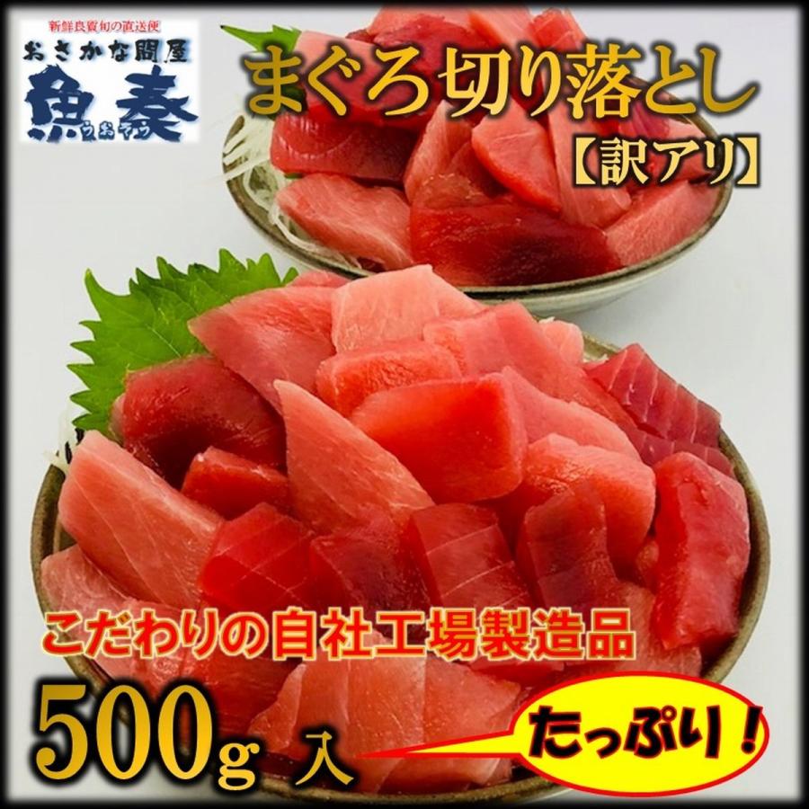 まぐろ切り落し 500g 冷凍 訳あり マグロ 鮪 刺身 鉄火丼 最安値 在宅 母の日 父の日 敬老 在宅応援 お中元 お歳暮 ギフト｜uosou｜08