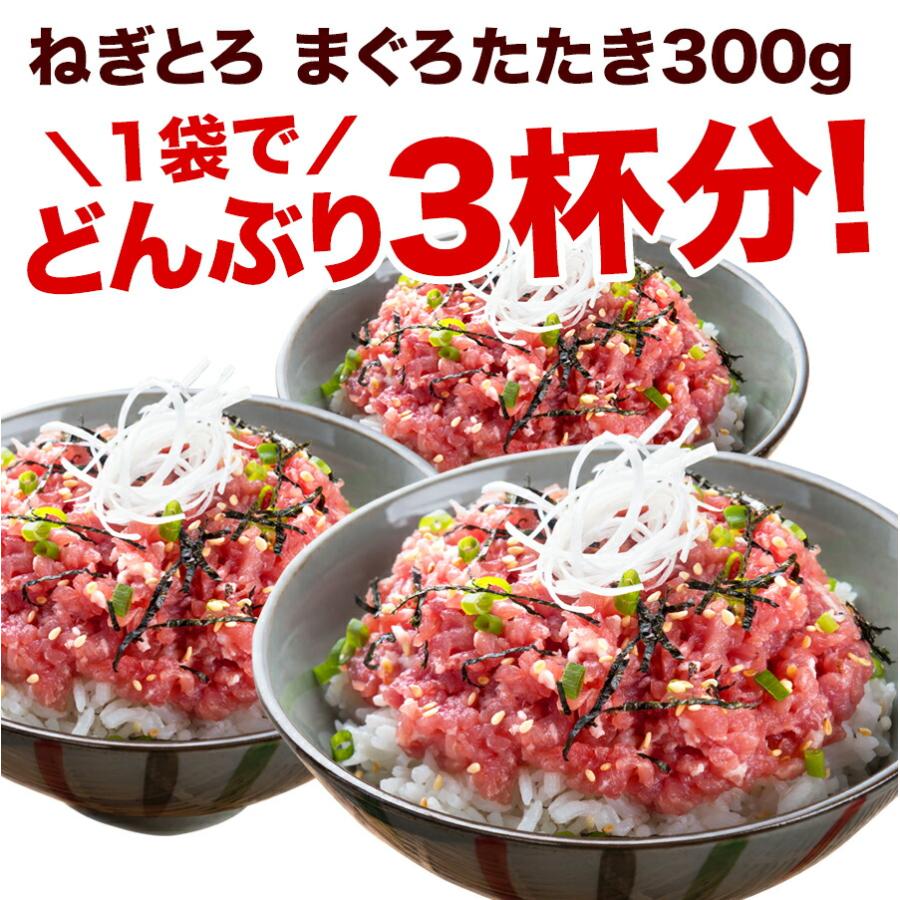まぐろ ネギトロ 300g 訳あり マグロ 鮪 冷凍マグロ 天然鮪 粗引き 刺身 海鮮 三角チューブ 最安挑戦 歳末 お歳暮 年末グルメ 贈答 迎春 | おさかな問屋 魚奏 | 08
