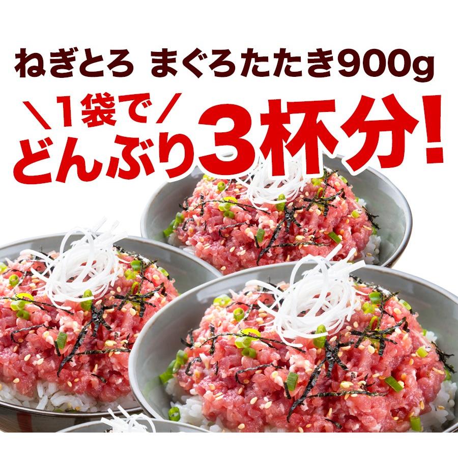 まぐろ ネギトロ 300g×3パック 訳あり マグロ 鮪 冷凍マグロ 天然鮪 粗引き 刺身 海鮮 三角チューブ 歳末 お歳暮 年末グルメ 贈答 迎春 | おさかな問屋 魚奏 | 05