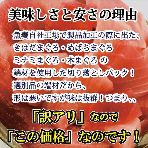 まぐろ マグロ 鮪 訳あり 刺身 メガ盛り 切り落し 500g×3P 冷凍 鉄火丼 家飲み まぐろ丼 海鮮 歳末 お歳暮 年末グルメ 贈答 迎春 | おさかな問屋 魚奏 | 01