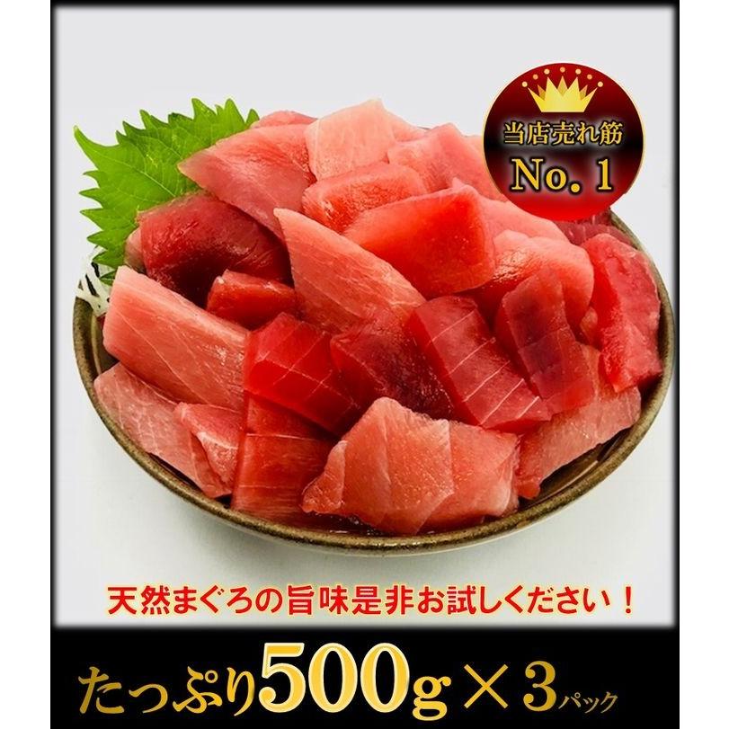 まぐろ マグロ 鮪 訳あり 刺身 メガ盛り 切り落し 500g×3P 冷凍 鉄火丼 父の日 敬老 お歳暮 取り寄せ 家飲み 在宅 まぐろ丼 海鮮｜uosou｜13