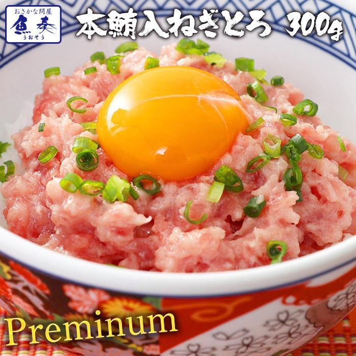 ねぎとろ 300g 冷凍 まぐろ マグロ 本鮪 刺身 海鮮 鉄火丼 たたき 在宅 母の日 父の日 敬老 歳末 お歳暮 年末グルメ 贈答 迎春 | おさかな問屋 魚奏 | 12