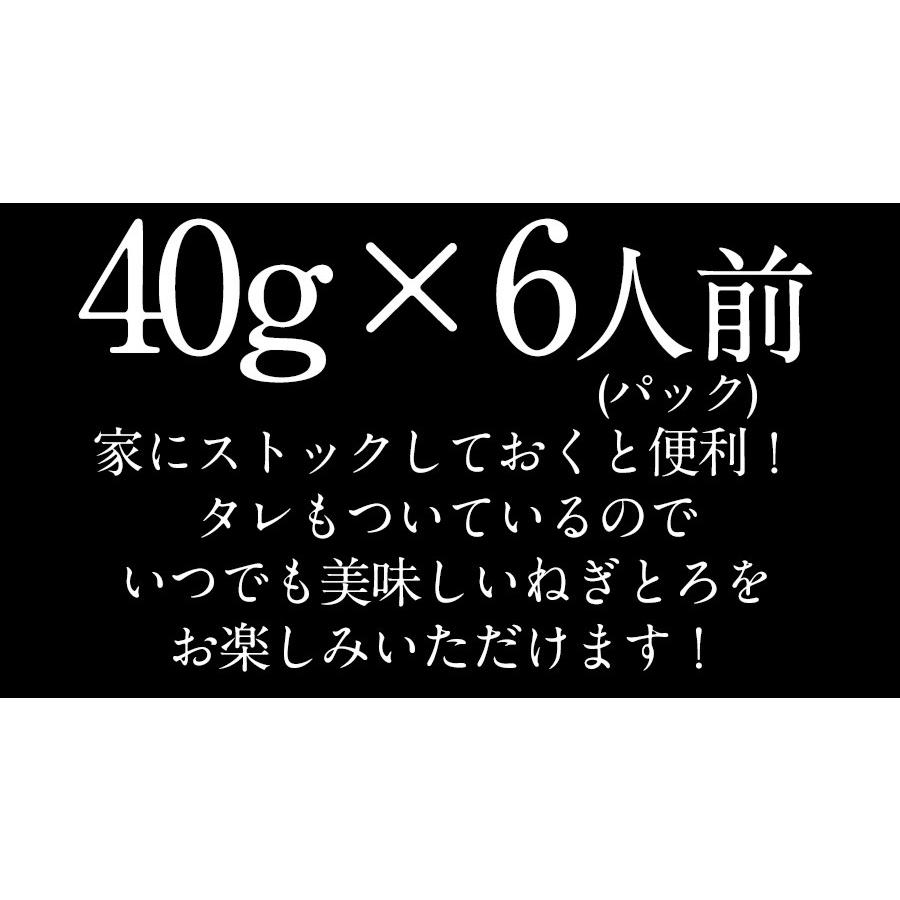 まぐろ ねぎとろ 個食パック 40g×6パック たれ付き お試しセット 個食 お買い得 お取り寄せ 鮪 マグロ ネギトロ｜uosou｜10