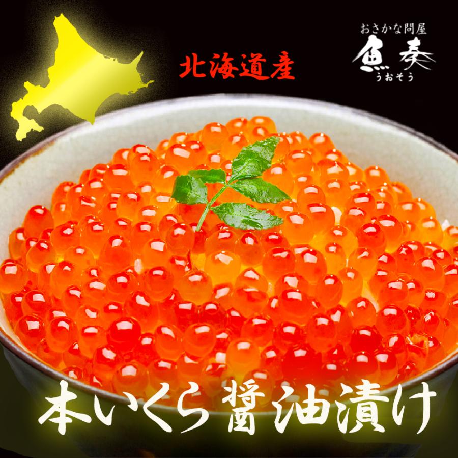 イクラ いくら醤油漬け 1kg 鮭子 北海道産 国産 本いくら 業務用 母の日 父の 日 敬老 在宅応援 歳末 お歳暮 年末グルメ 贈答 迎春 | おさかな問屋 魚奏