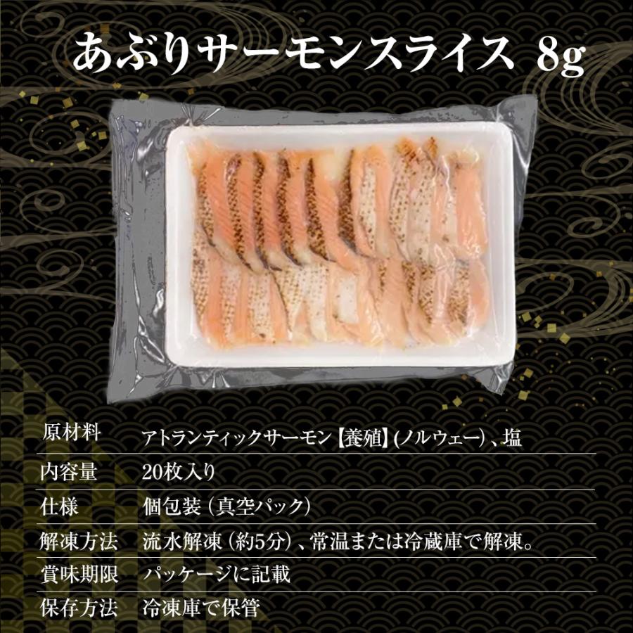 炙りサーモン スライス 20枚 寿司ネタ サーモンハラス 手巻寿司 あぶり 約160g  業務用 同梱推奨 歳末 お歳暮 年末グルメ 贈答 迎春 | おさかな問屋 魚奏 | 04