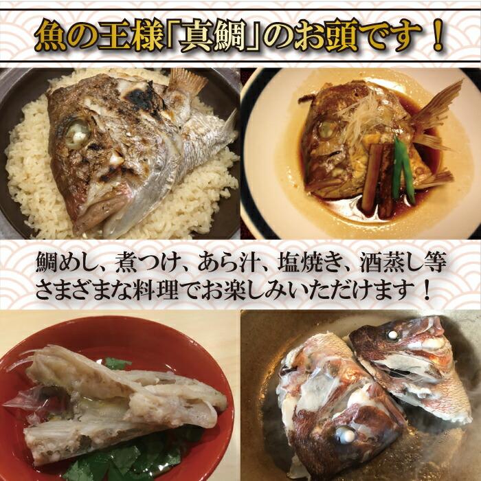 真鯛 お頭 ハーフカット 特大 2個 （2パック）鯛かぶと 鯛あら 鯛めし たい タイ タイ 鯛 愛媛産 冷凍 歳末 お歳暮 年末グルメ 贈答 迎春 | おさかな問屋 魚奏 | 04