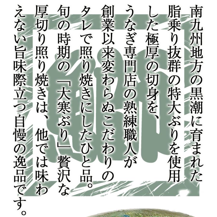 ぶり照焼き ブリ 鰤 約90g×2パック 厚切り 出世魚 おせち おかず 弁当 手間いらず 買い置き 同梱 歳末 お歳暮 年末グルメ 贈答 迎春 | おさかな問屋 魚奏 | 02