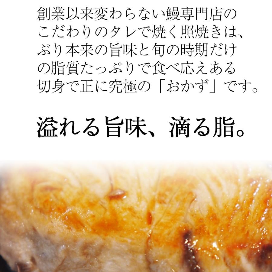ぶり照焼き ブリ 鰤 約90g×2パック 厚切り 出世魚 おせち おかず 弁当 手間いらず 買い置き 同梱 歳末 お歳暮 年末グルメ 贈答 迎春 | おさかな問屋 魚奏 | 06
