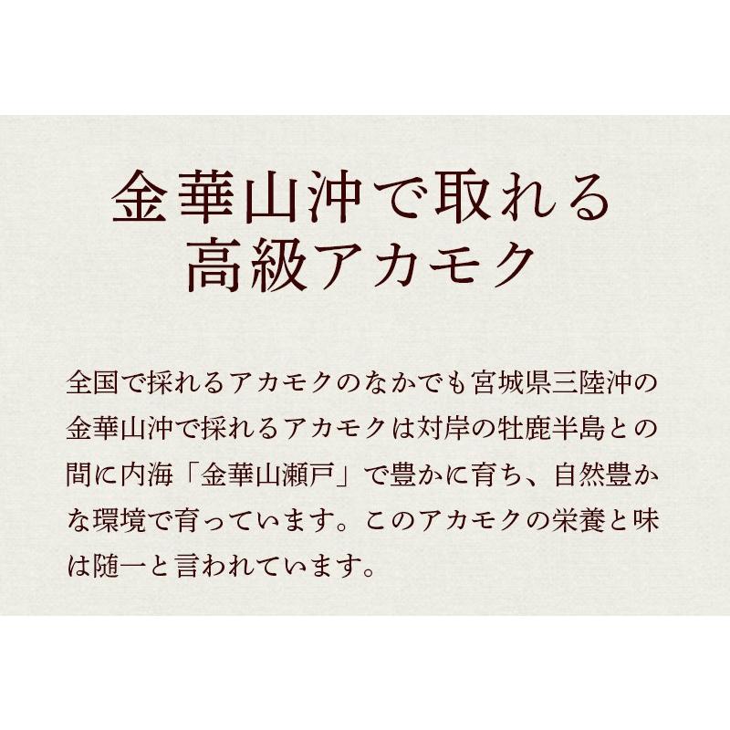金華山沖 アカモク 100g 10セット 冷凍 無添加 無着色 保存料・化学調味料不使用 海藻 あかもく 歳末 お歳暮 年末グルメ 贈答 迎春 | おさかな問屋 魚奏 | 09