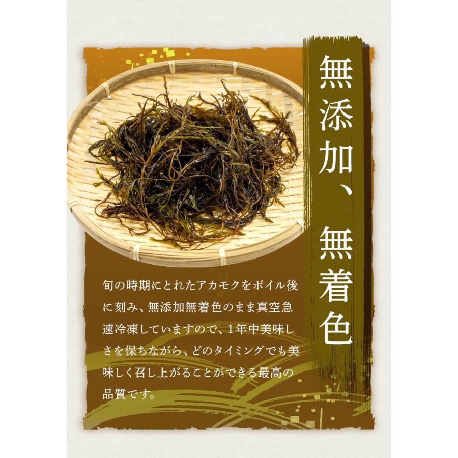 金華山沖 アカモク 100g 15セット 冷凍 無添加 無着色 保存料・化学調味料不使用 海藻 あかもく 歳末 お歳暮 年末グルメ 贈答 迎春 | おさかな問屋 魚奏 | 11