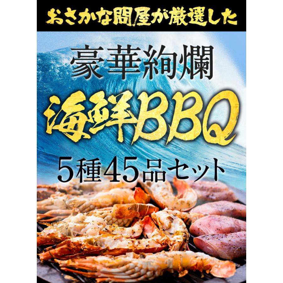 豪華 海鮮 BBQ バーベキューセット 赤エビ 10尾 活アワビ 5個 帆立 10枚 牡蠣 10枚 真イカ 歳末 お歳暮 年末グルメ 贈答 迎春 | おさかな問屋 魚奏 | 03