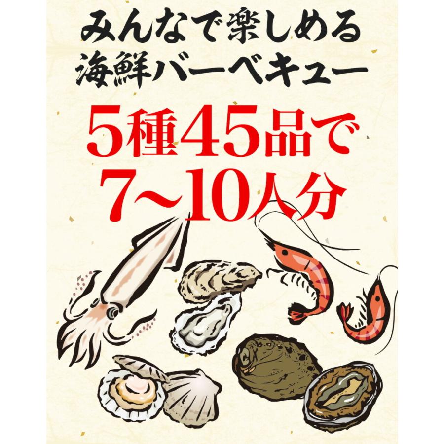 豪華 海鮮 BBQ バーベキューセット 赤エビ 10尾 活アワビ 5個 帆立 10枚 牡蠣 10枚 真イカ 歳末 お歳暮 年末グルメ 贈答 迎春 | おさかな問屋 魚奏 | 06