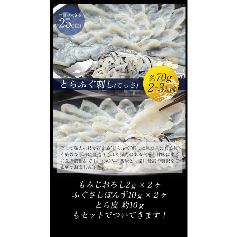 ふぐ刺身2-3人前 てっさ70g ふぐ皮10g もみじおろし ポン酢セット とらふぐ刺し ふぐ トラフグ 歳末 お歳暮 年末グルメ 贈答 迎春 | おさかな問屋 魚奏 | 09