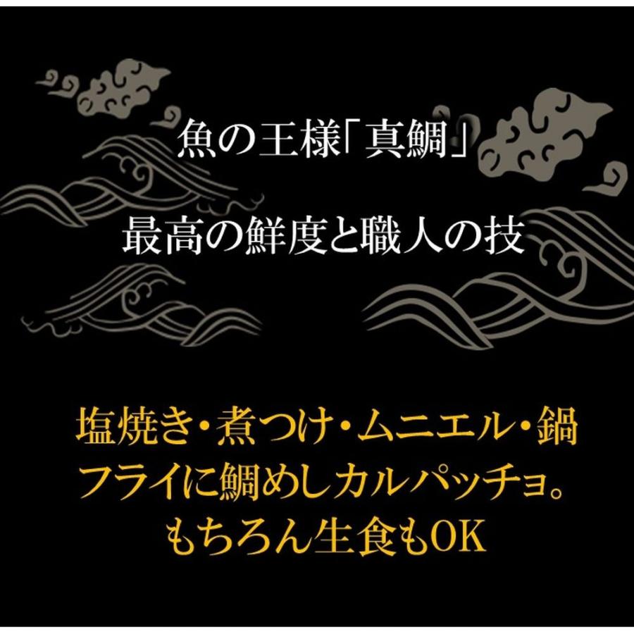 愛媛宇和島  真鯛 約350g〜400g（4〜6切分） 三枚おろし 自社加工 生食OK たい タイ 鯛 タイ 歳末 お歳暮 年末グルメ 贈答 迎春 | おさかな問屋 魚奏 | 01