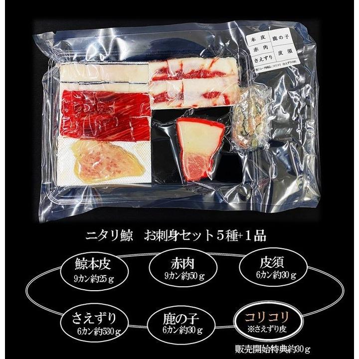 くじら クジラ 鯨 お刺身セット6品 約3人前 くじらベーコン 鹿の子 さえずり お取り寄せ はりはり 歳末 お歳暮 年末グルメ 贈答 迎春 | おさかな問屋 魚奏 | 03