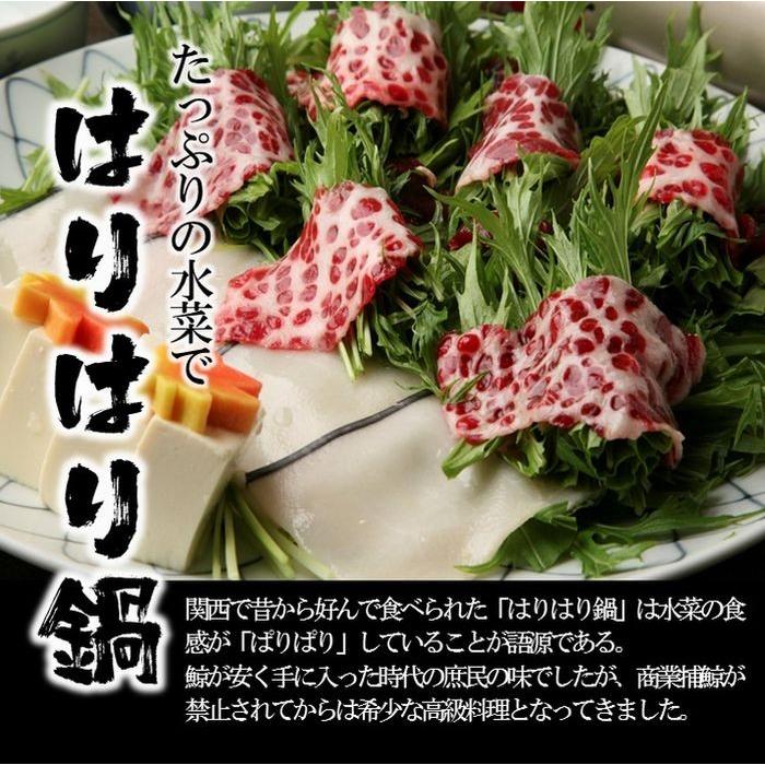 くじら クジラ 鯨 鍋セット 4種スープ付 約2人前 はりはり鍋 鹿の子 さえずり 本皮 グルメ お取り寄せ 歳末 お歳暮 年末グルメ 贈答 迎春 | おさかな問屋 魚奏 | 17