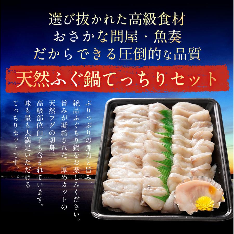 天然ふぐ ふぐ鍋 白子 セット 3〜4人前 てっちり 河豚 フグ 業務用 お取り寄せ お歳暮 歳末 お歳暮 年末グルメ 贈答 迎春 | おさかな問屋 魚奏 | 04