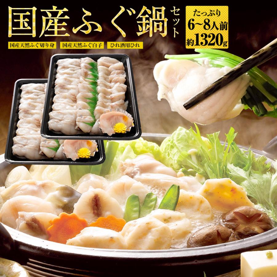 天然ふぐ ふぐ鍋 白子 セット 6〜8人前 てっちり 河豚 フグ 業務用 お取り寄せ お歳暮 歳末 お歳暮 年末グルメ 贈答 迎春 | おさかな問屋 魚奏