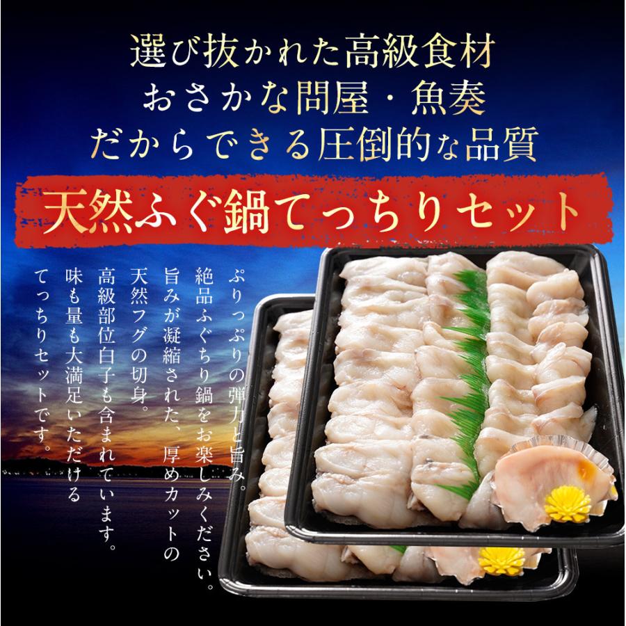 天然ふぐ ふぐ鍋 白子 セット 6〜8人前 てっちり 河豚 フグ 業務用 お取り寄せ お歳暮 歳末 お歳暮 年末グルメ 贈答 迎春 | おさかな問屋 魚奏 | 04