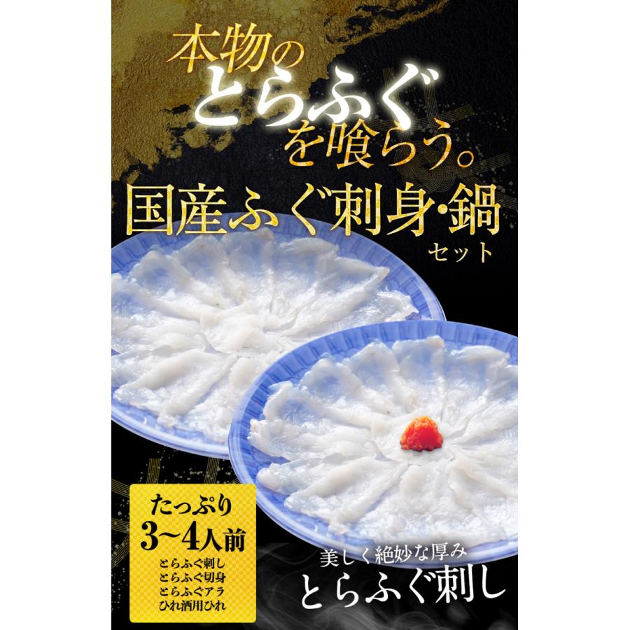 とらふぐ ふぐ鍋 ふぐ刺し セット 海宝 3〜4人前 てっちり てっさ 河豚 フグ 業務用 お取り寄せ お歳暮 歳末 お歳暮 年末グルメ 贈答 迎春 | おさかな問屋 魚奏 | 01