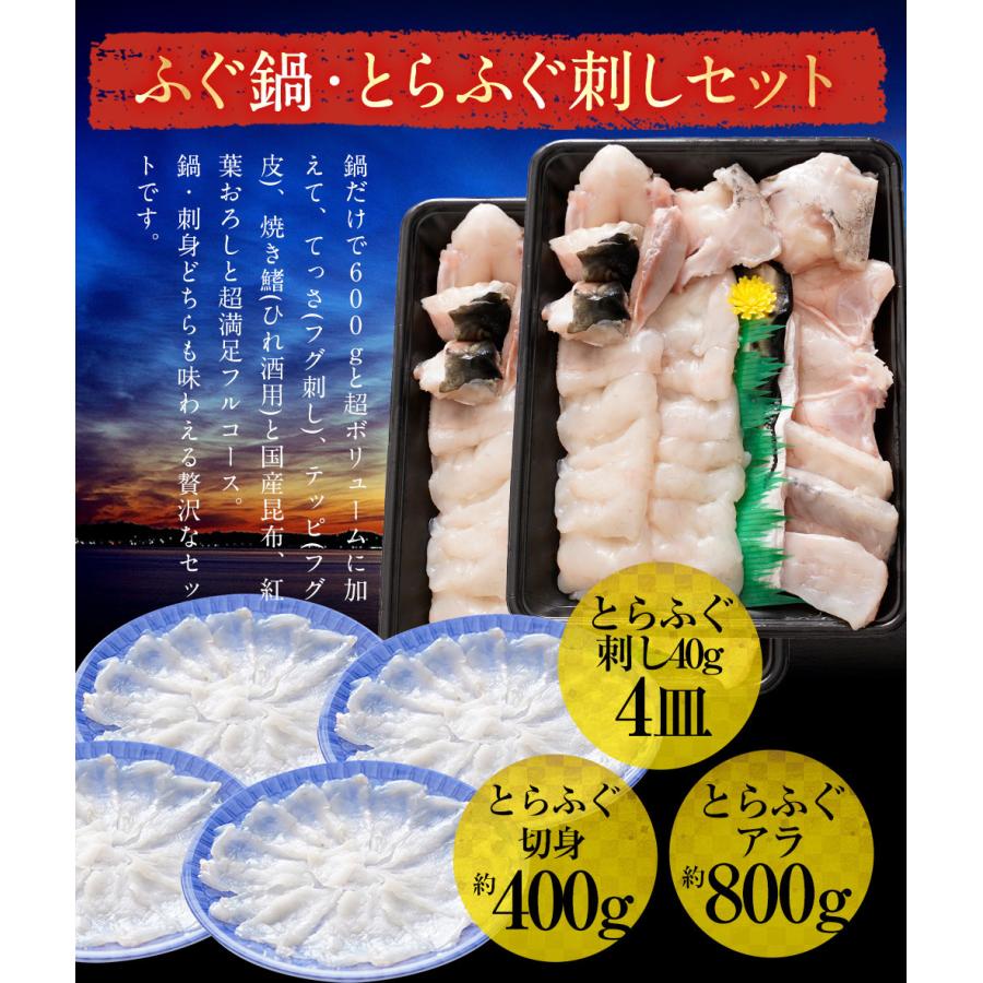 とらふぐ ふぐ鍋 ふぐ刺し セット 極海 きわみ 6〜8人前 てっちり てっさ 河豚 フグ 業務用 お取り寄せ 歳末 お歳暮 年末グルメ 贈答 迎春 | おさかな問屋 魚奏 | 04