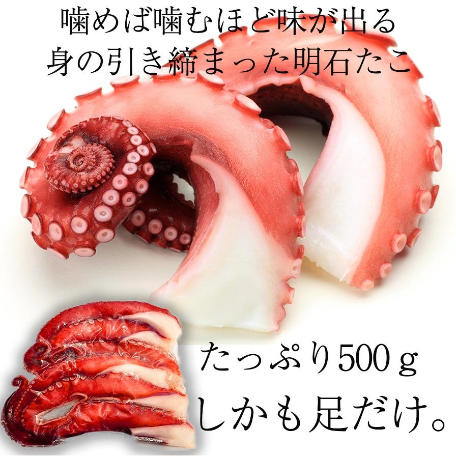 たこ タコ 蛸 明石産 ボイルたこ 500g 足だけ （約4〜6本） 明石たこ 真たこ 半夏生 中元 お歳暮 ギフト たこ焼き 唐揚げ 瀬戸内海｜uosou｜14