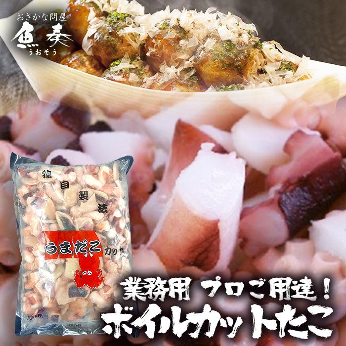 たこ焼用 ボイルカットたこ 大粒5gサイズ 業務用 1kg タコ 蛸 パーティー 歳末 お歳暮 年末グルメ 贈答 迎春 | おさかな問屋 魚奏 | 19