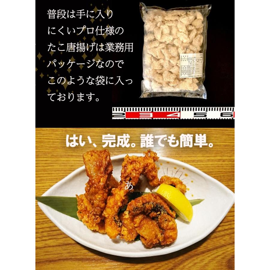 たこ唐揚げ 業務用 たっぷり 1kg 食べ放題 居酒屋 たこ タコ 蛸 タコカラ おつまみ 酒の肴 歳末 お歳暮 年末グルメ 贈答 迎春 | おさかな問屋 魚奏 | 12
