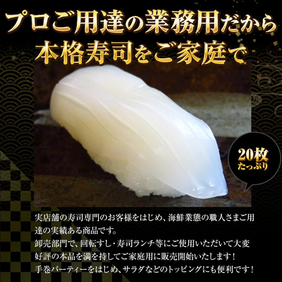 やりいか 20枚 寿司ネタ いか イカ 烏賊　手巻寿司 ヤリイカ 160 業務用 同梱推奨 歳末 お歳暮 年末グルメ 贈答 迎春 | おさかな問屋 魚奏 | 01