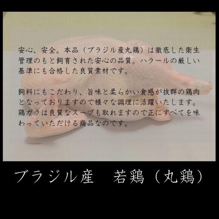 ブラジル産 丸鶏 冷凍 1.0-1.1kg 業務用 徳用 とり ローストチキン お中元 若鶏 参鶏湯 歳末 お歳暮 年末グルメ 贈答 迎春 | おさかな問屋 魚奏 | 03