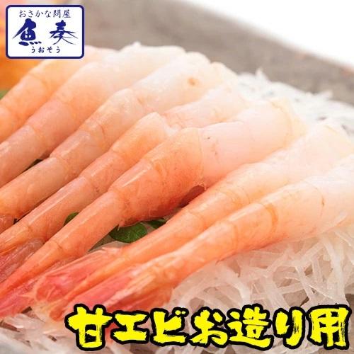 むき甘えび Lサイズ 50尾 甘海老 あまえび アマエビ 同梱推奨 在宅 在宅応援 中元 お歳暮 ギフト 歳末 お歳暮 年末グルメ 贈答 迎春 | おさかな問屋 魚奏