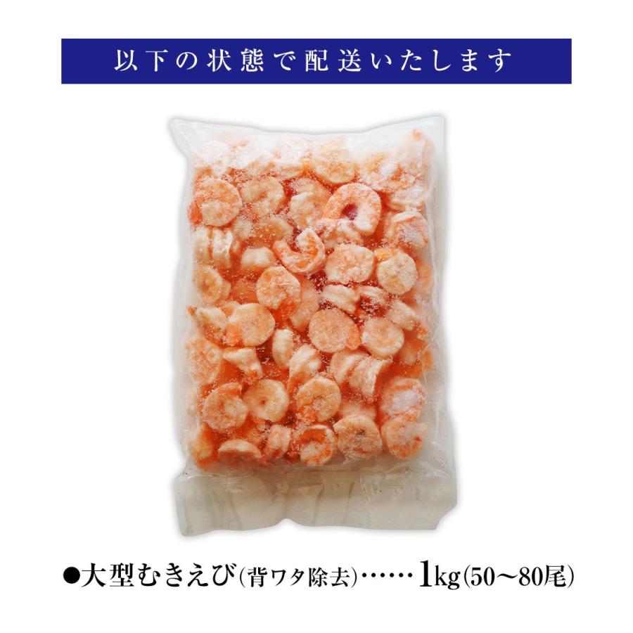 背ワタ除去済み  大型 むき海老 たっぷりメガ盛り1kg 50〜80尾前後 エビ えび お取り寄せ むき海老 歳末 お歳暮 年末グルメ 贈答 迎春 | おさかな問屋 魚奏 | 16