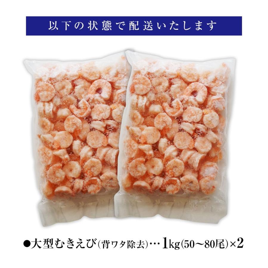 背ワタ除去済み  大型 むき海老 たっぷりメガ盛り2kg 100〜160尾前後 エビ えび お取り寄せ お試し 歳末 お歳暮 年末グルメ 贈答 迎春 | おさかな問屋 魚奏 | 16