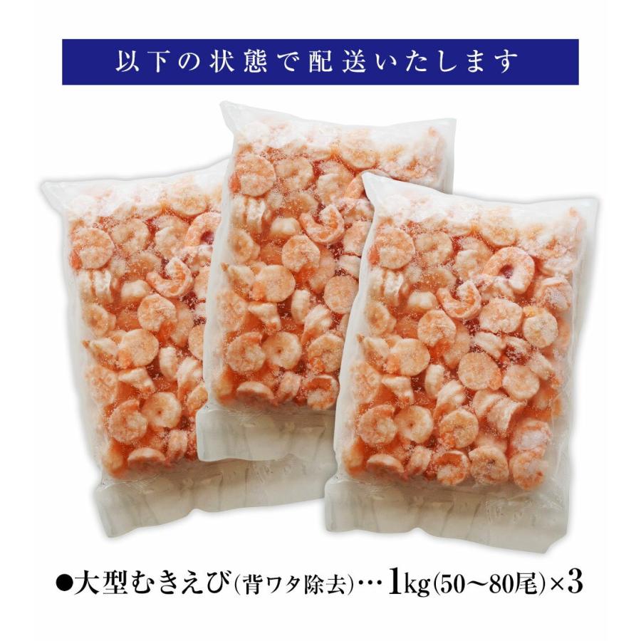 背ワタ除去済み  大型 むき海老 たっぷりメガ盛り3kg 150〜240尾前後 エビ えび お取り寄せ お試し 歳末 お歳暮 年末グルメ 贈答 迎春 | おさかな問屋 魚奏 | 16