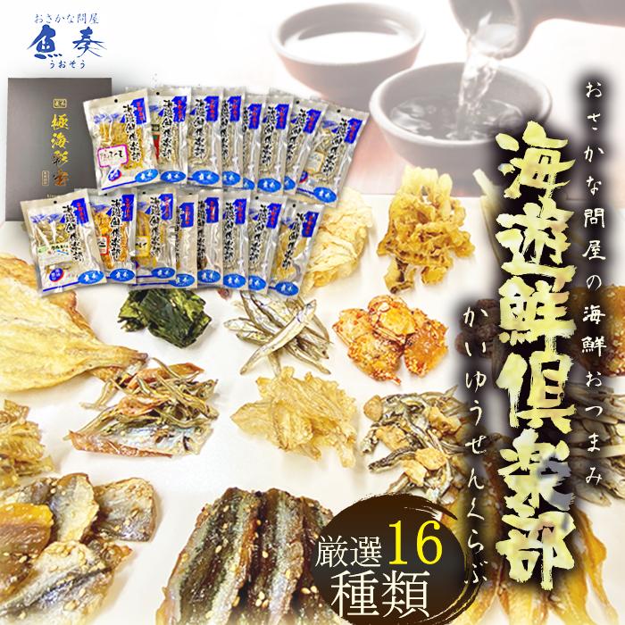 送料無料 お中元ギフト おつまみ 厳選16品 父 誕生日 家飲み 女子会 プレゼント 父親 お酒 晩酌 ビール 珍味 炉端焼き 海鮮 グルメ おさかな問屋 魚奏 通販 Yahoo ショッピング