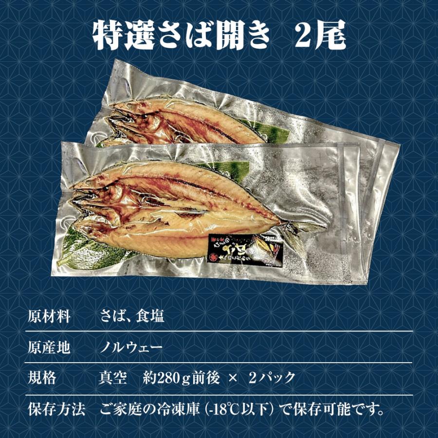 特選さば開き 2枚（1尾約280ｇ×2）1枚真空 笹の葉入りトロさば サバ開きさば サバ 鯖 一夜干し 干物 歳末 お歳暮 年末グルメ 贈答 迎春 | おさかな問屋 魚奏 | 11