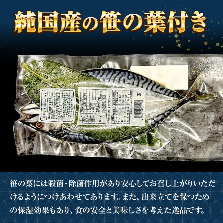 特選さば開き 2枚（1尾約280ｇ×2）1枚真空 笹の葉入りトロさば サバ開きさば サバ 鯖 一夜干し 干物 歳末 お歳暮 年末グルメ 贈答 迎春 | おさかな問屋 魚奏 | 08