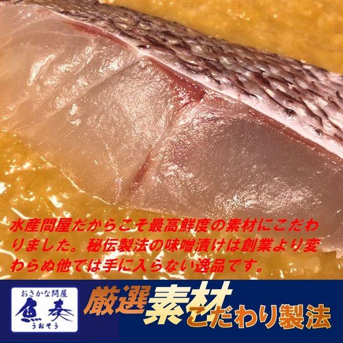 西京漬け 吟醸味噌漬け 詰合せ 4切 ギフト 取り寄せ グルメ 在宅 母の日 父の日 敬老 在宅応援 中元 歳末 お歳暮 年末グルメ 贈答 迎春 | おさかな問屋 魚奏 | 01