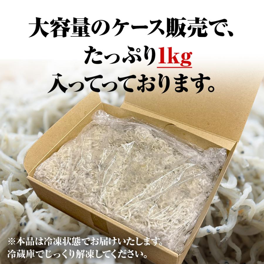 釜揚げしらす 1kg メガ盛り シラス しらす干し ちりめん じゃこ 送料無料 国産 ピザ パスタ しらす 歳末 お歳暮 年末グルメ 贈答 迎春 | おさかな問屋 魚奏 | 06