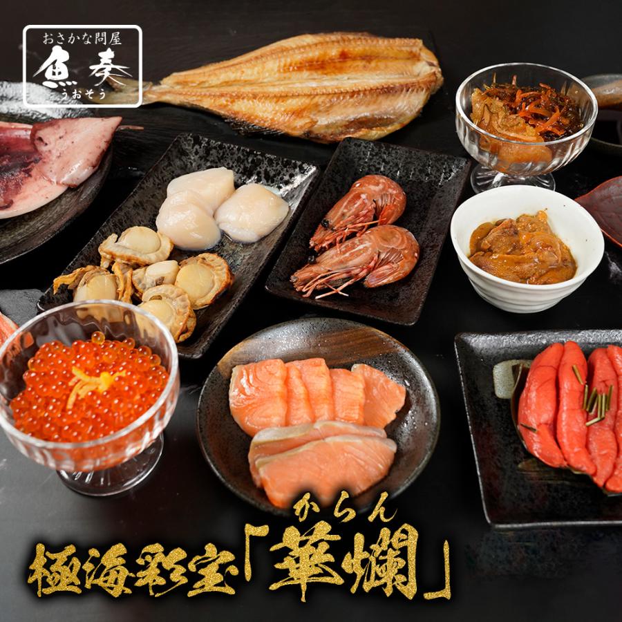 極海彩宝 華爛 からん 海鮮 11品 ギフト 詰合せ 母の日 父の日 歳末 お歳暮 年末グルメ 贈答 迎春 | おさかな問屋 魚奏