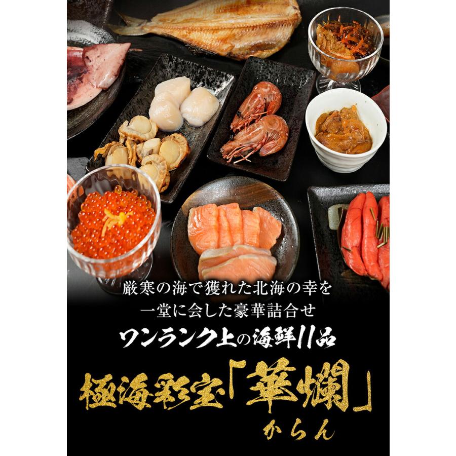 極海彩宝 華爛 からん 海鮮 11品 ギフト 詰合せ 母の日 父の日 歳末 お歳暮 年末グルメ 贈答 迎春 | おさかな問屋 魚奏 | 04
