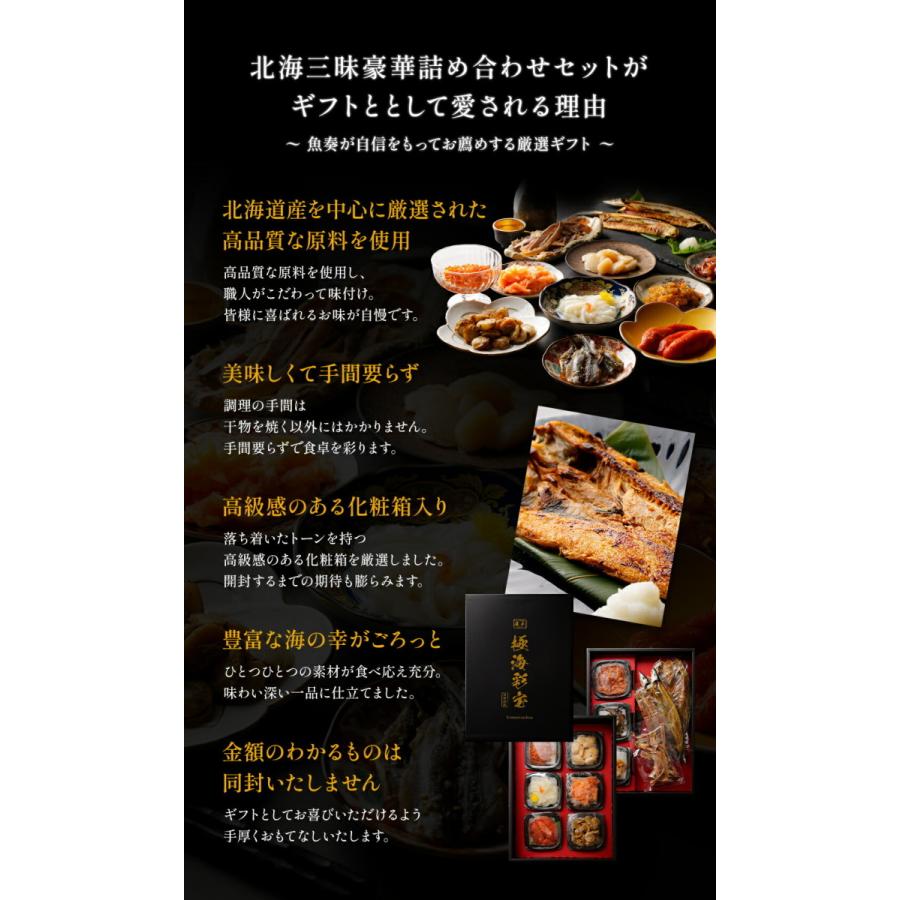 北海三昧 豪華 海鮮 詰め合わせ 12品 母の日 父の日 敬老 ギフト 中元 お歳暮  取り寄せ 北海道 歳末 お歳暮 年末グルメ 贈答 迎春 | おさかな問屋 魚奏 | 15
