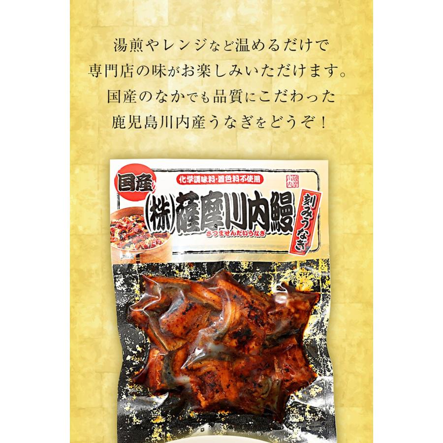 薩摩川内 国産炭火焼 刻みうなぎ蒲焼き 80g×5パック ひつまぶし 在宅 母の日 父の日 敬老 在宅応援 中元 お歳暮 ギフト｜uosou｜09