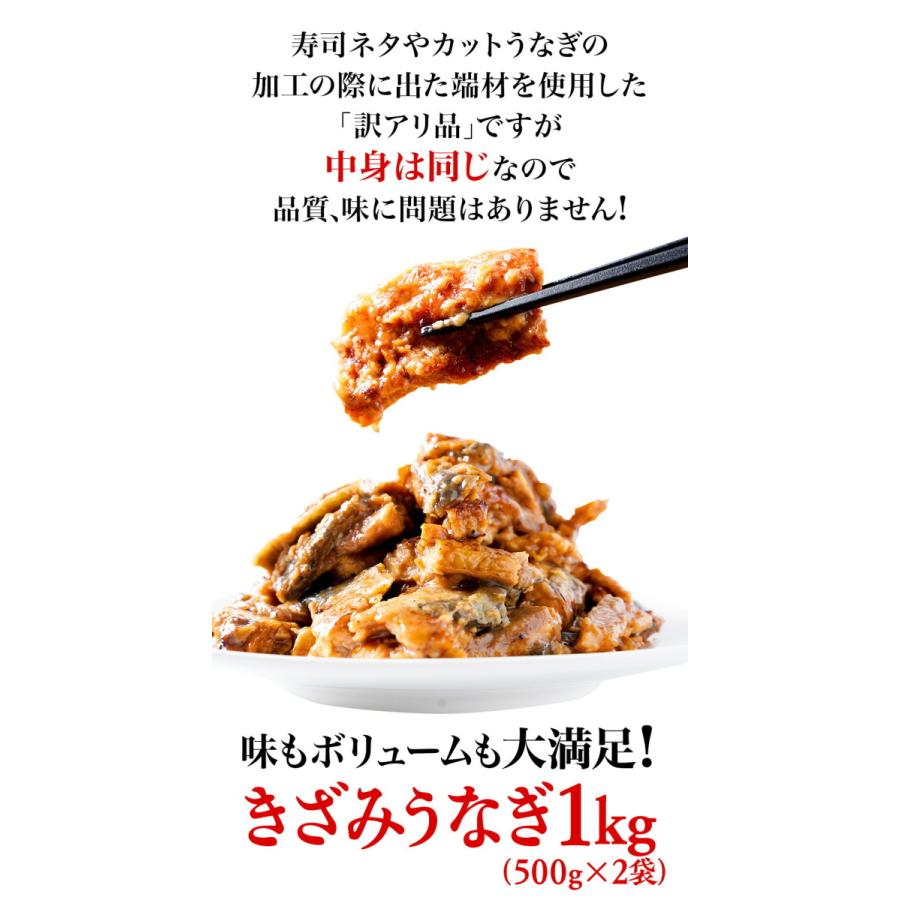刻みうなぎ 1kg 炭火焼 蒲焼 訳あり きざみ 切り落し 端材 ウナギ 鰻 在宅応援 母の日 父の日 敬老 歳末 お歳暮 年末グルメ 贈答 迎春 | おさかな問屋 魚奏 | 12