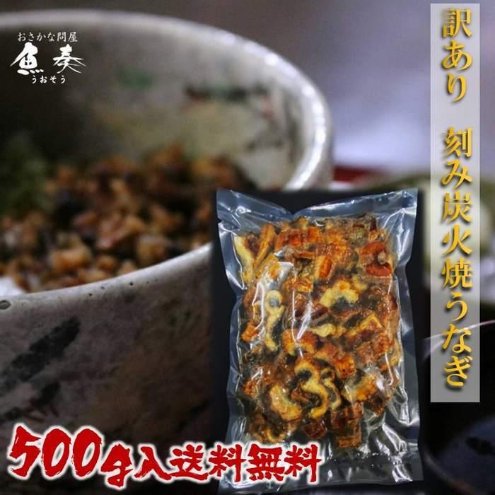 2個購入で500円OFF クーポン 刻みうなぎ 500g 炭火焼 蒲焼 訳あり きざみ 切り落し 端材 ウナギ 鰻 在宅応援 母の日 父の日 敬老 歳暮 ギフト おさかな問屋 魚奏 - 通販 - PayPayモール 2個購入で500円OFF クーポン 刻みうなぎ 500g 炭火焼 蒲焼 訳あり きざみ 切り落し 端材 ウナギ 鰻 在宅応援 母の日 父の日 敬老 歳暮 ギフト おさかな問屋 魚奏 - 通販 - PayPayモール