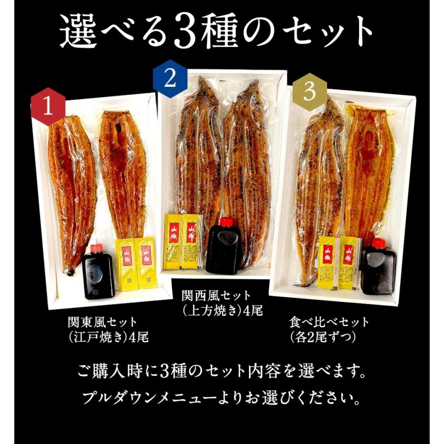 東西うなぎ食べ比べセット 特大サイズ 約160g〜170g×4尾 国産うなぎ 蒲焼 土用 丑の日 お試し 歳末 お歳暮 年末グルメ 贈答 迎春 | おさかな問屋 魚奏 | 12